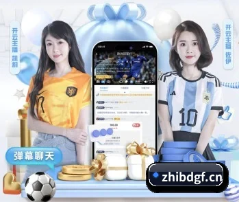 开云官网的故事 - 体育新闻资讯服务内容